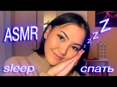 Видео: Усни💯20 триггеров за 20 минут😱АСМР для сна😴20 triggers in 20 minutes😊 ASMR💤Многослойный АСМР