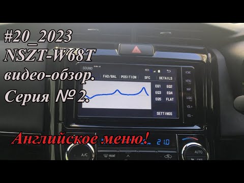 Видео: #20_2023 NSZT-W68T видео-обзор. Серия №2. Английское меню!