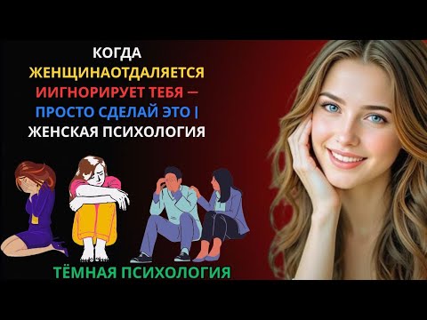 Видео: 🔥 Как понять, что она хочет, чтобы ты сделал первый шаг: 7 сигналов привлечения, которые она даёт 👀 