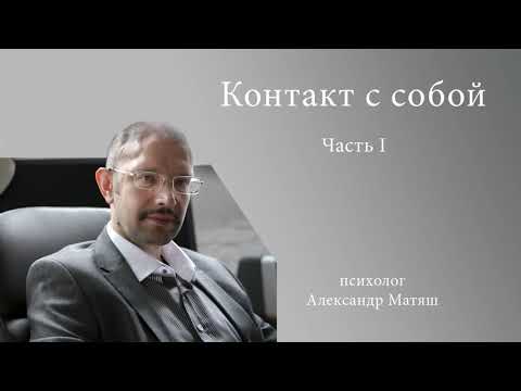 Видео: Контакт с собой. Интуиция.