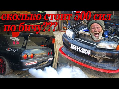 Видео: А СКОЛЬКО РЕАЛЬНО НУЖНО ДЕНЕГ?? 500 сил по бичу