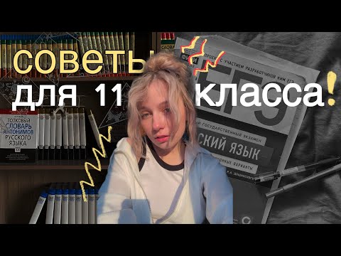 Видео: Если ты в 11 классе, то посмотри это видео