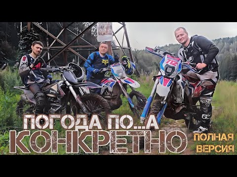 Видео: Погода По...А Конкретно... (полная версия)