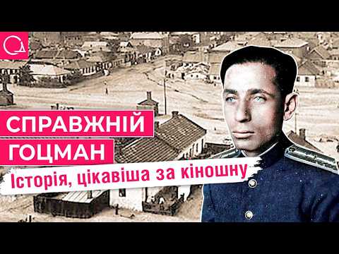 Видео: Давид Курлянд – настоящий герой, ставший прототипом Гоцмана