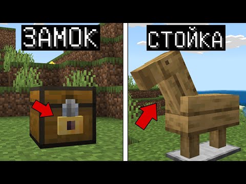 Видео: 18 БРОШЕННЫХ ИДЕЙ для МАЙНКРАФТ БЕДРОК | КАК ЭТО УПУСТИЛ ?