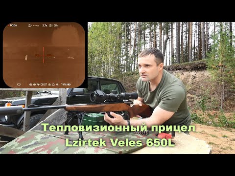 Видео: КАРАБИН ЛОСЬ 145-308 с тепловизором Veles 650L. Полный обзор прицела. Кабаны и лоси в кадре.