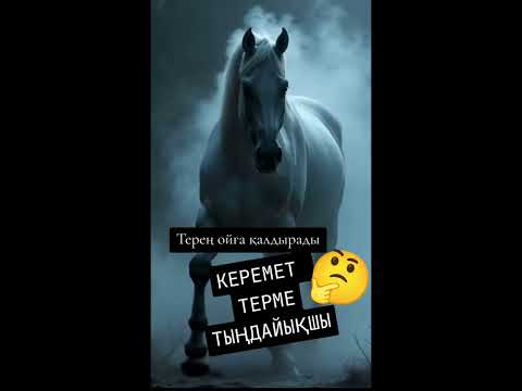 Видео: Терме оиға қалдырады Керемет терме тіндайықшы #терме #тіндайықшы #өмір #Қазақстан 🇰🇿🇰🇿🇰🇿🇰🇿🇰🇿🇰🇿