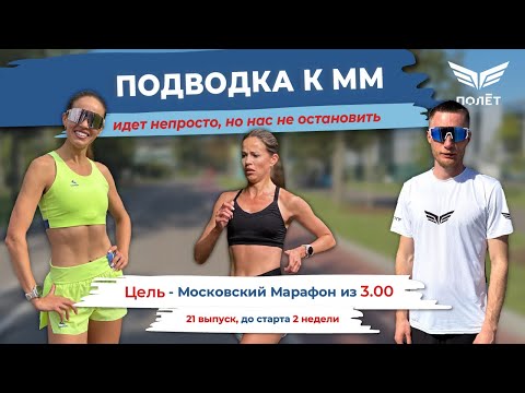 Видео: Людмила Милюшкина. О знакомстве с бегом. Подготовка к московскому марафону - до старта 2 недели.
