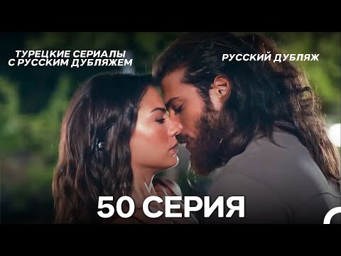 Видео: Ранняя пташка 50 Серия (Русский Дубляж) (ДЛИННАЯ ВЕРСИЯ)