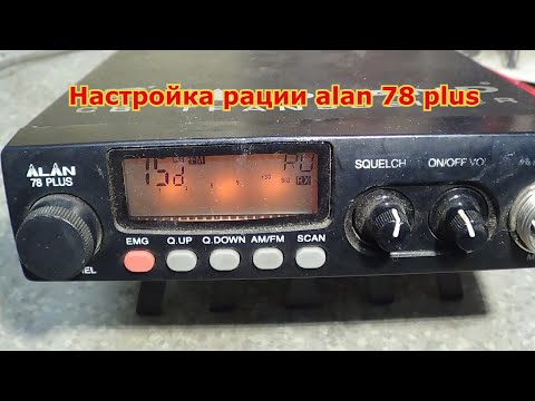 Видео: Настройка рации alan 78 plus