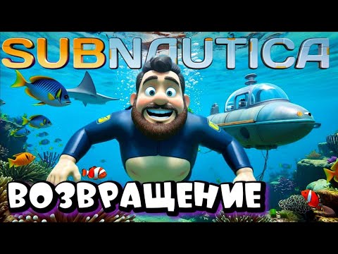 Видео: ПОДВОДНЫЕ ПРИКЛЮЧЕНИЯ НОВИЧКА ➤ SUBNAUTICA