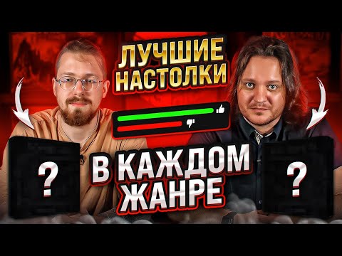 Видео: Лучшие настольные игры в каждом жанре. Итоги голосования