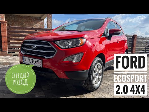 Видео: Середній розхід пального Ford EcoSport 2.0 4x4