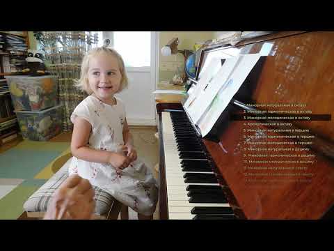 Видео: Ярослава Лемешкина, 4 года. Сказка в ля миноре (знакомимся с комплексом гамм).