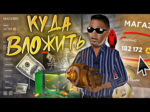 Видео: 🤯КУДА ВЛОЖИТЬ ДОНАТ в АРИЗОНА РП  | Вложение аз коинов | Способ заработка