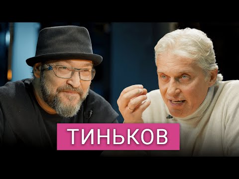 Видео: «Жизнь одна, умереть подонком — плохо». Тиньков: рак, потеря бизнеса, Шнуров, Абрамович, Фридман