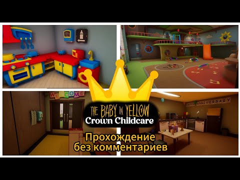 Видео: The baby in yellow: Служение Короне👑 Прохождение без комментариев.