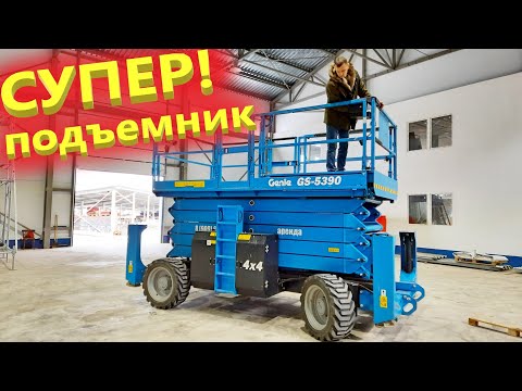 Видео: Что может самоходный ножничный подъемник Genie на электричестве и дизельный.
