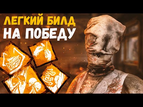 Видео: Правильная игра за Медсестру Dead by Daylight