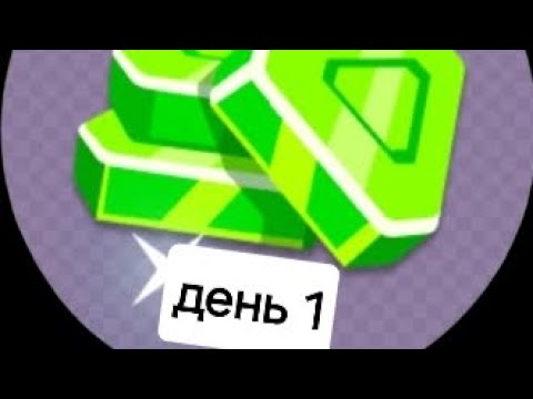 Видео: день 1. собираю гемы 225