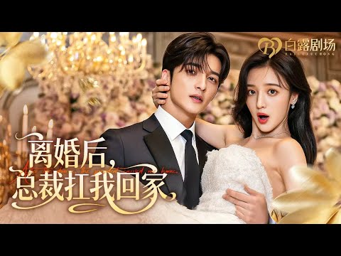 Видео: Отвергнута за “бесплодие”, она вернулась с ребёнком CEO!