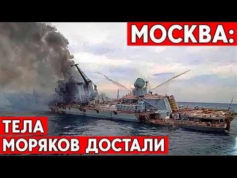 Видео: С затонувшего крейсера «Москва» забрали тела погибших моряков. Узнают ли правду близкие?
