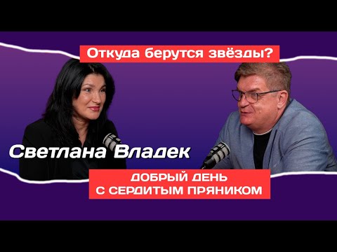 Видео: Откуда берутся звёзды? Светлана Владек о кастингах, агентах и актёрских ошибках