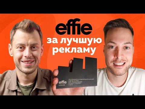 Видео: Безопасность monobank. Получили главную маркетинговую награду Effie