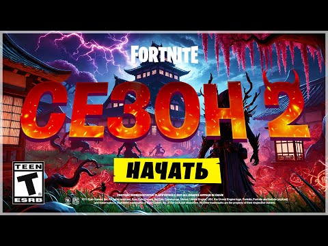 Видео: 😈2 СЕЗОН 6 ГЛАВЫ - ПЕРВЫЙ ВЗГЛЯД!