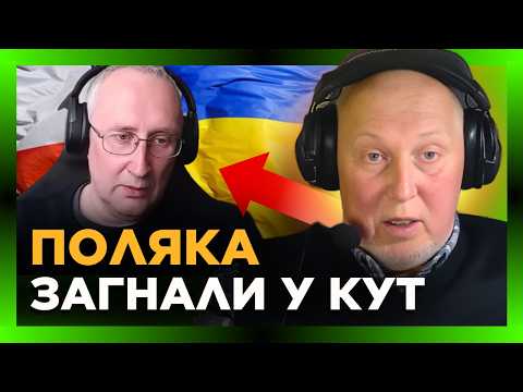 Видео: ПОЛЯК ЗАВІВСЯ про Волинську трагедію, але ІСТОРИК його ОСТУДИВ аргументами і фактами
