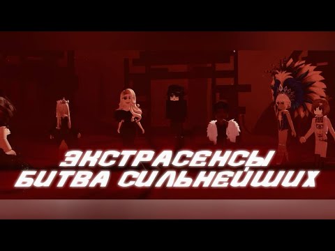 Видео: ЭКСТРАСЕНСЫ. БИТВА СИЛЬНЕЙШИХ 2025. 6-серия