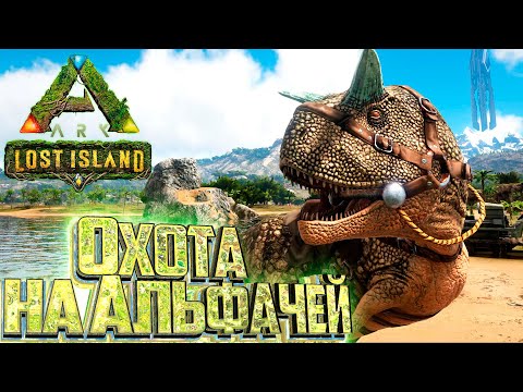 Видео: Теперь У Нас Есть СИЛА - ARK Survival Lost Island Выживание #2