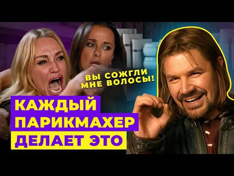 Видео: ТОП 5 ОШИБОК НАЧИНАЮЩИХ ПАРИКМАХЕРОВ!