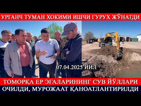 Видео: Томорқа ер эгаларининг мурожаати қаноатлантирилиб сув йўллари очилди. НАТИЖА!!!