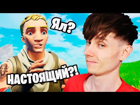 Видео: РАНДОМНЫЕ ДУО ФОРТНАЙТ: ЯЛ ТЫ НАСТОЯЩИЙ?!