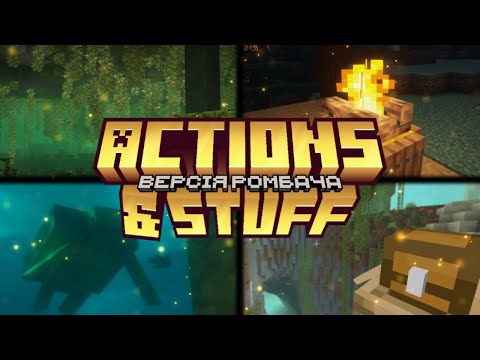 Видео: НАРЕШТІ В ACTIONS & STUFF МОЖНА ПОГРАТИ НА JAVA | РЕСУРС ПАКИ ТА МОДИ ДЛЯ МАЙНКРАФТ