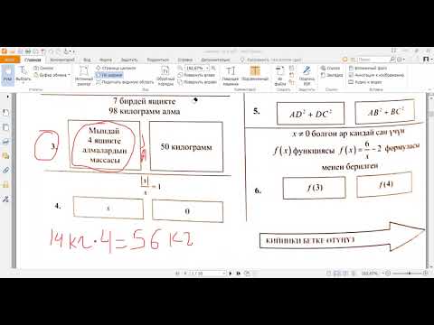 Видео: ОРТ математика сынамык тест иштөө (1-бөлүм)