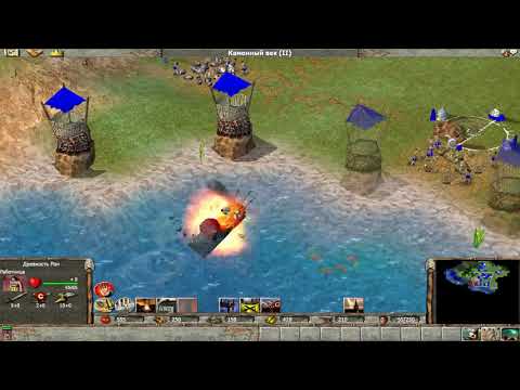 Видео: Empire Earth. Armag vs Hard PC. Крошечная карта. Большие острова. Тяжелая сложность. Владыка земель.