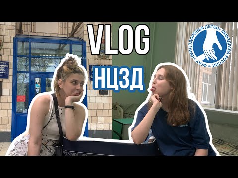 Видео: VLOG//ПОСЛЕДНИЙ РАЗ В БОЛЬНИЦЕ//НЦЗД// РЕВМАТОЛОГИЯ// АРТРИТ💘