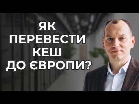 Видео: 💥 Обмін крипти на євро в банку ЄС. 3️⃣ приклади з Xpaid