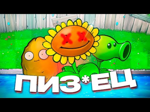 Видео: Plants vs Zombies Replanted - ПРОВАЛ ГОДА....((((