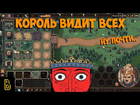 Видео: За народом глаз да глаз... Показываю игру The King is Watching