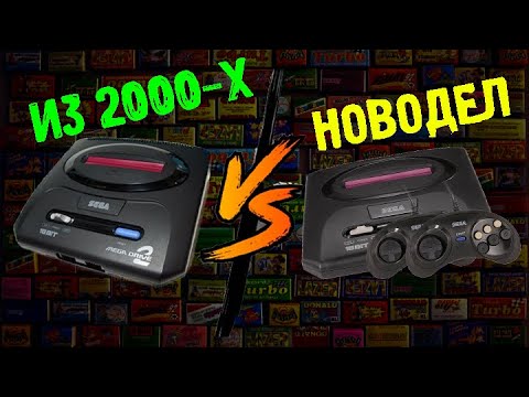 Видео: SEGA Mega Drive 2 / Отличия стародела и новодела