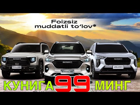 Видео: HAVAL КУНИГА 99 МИНГ СУМГА СОТУВДА! HAVAL БУХОРО АВТОСАЛОН НАРХЛАРИ 29 СЕНТЯБРЬ  2025 