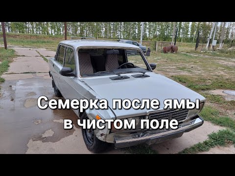 Видео: Восстановление семёрки после ямы