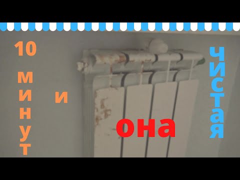 Видео: Как отмыть батарею отопления от старой монтажной пены