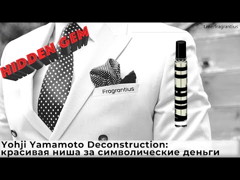 Видео: Yohji Yamamoto Deconstruction: красивая ниша за символические деньги