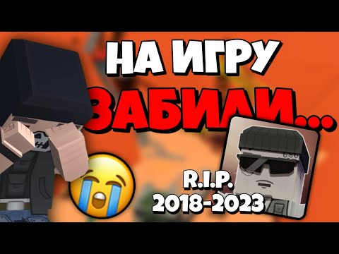 Видео: ОБНОВЛЕНИЙ БОЛЬШЕ НЕ БУДЕТ?... 😭 FAN OF GUNS - ВСË? | ФоГ | Фан оф Ганс | FoG| Новости | End