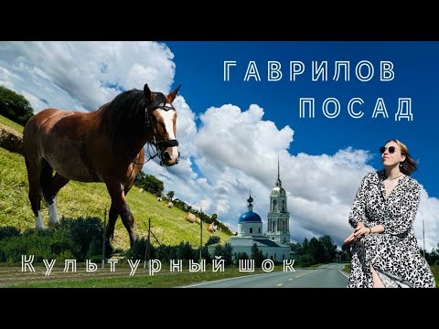 Видео: РОДИНА ВЛАДИМИРСКОГО ТЯЖЕЛОВОЗА | ГАВРИЛОВ ПОСАД | МЫ В КУЛЬТУРНОМ ШОКЕ | САМЫЙ КРАСИВЫЙ ФОНТАН 😱🫶🏻