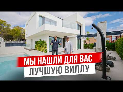 Видео: НОВАЯ огромная вилла в БЕНИДОРМЕ с видами на море. ПРЕМИУМ недвижимость Коста Бланка